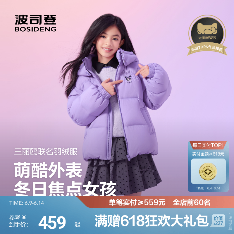【酷洛米联名】波司登儿童羽绒服女童三丽鸥宝宝小泡芙外套