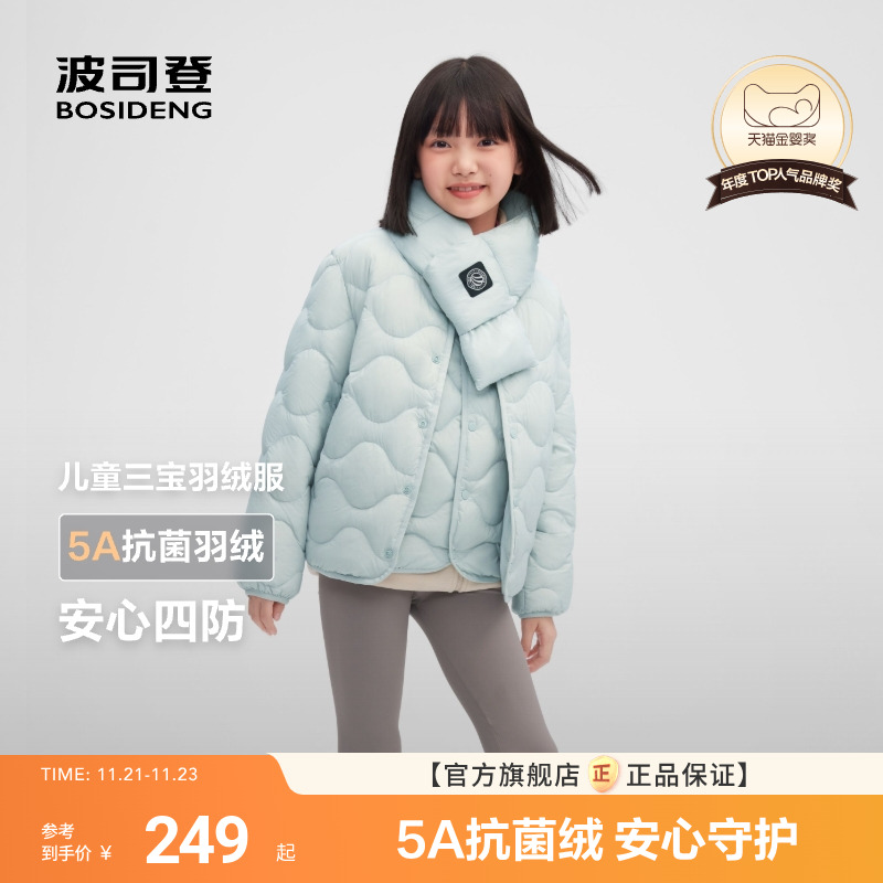 新国标放心选波司登儿童羽绒服