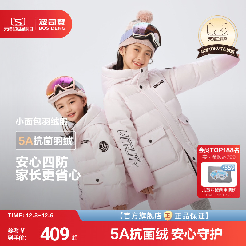 新国标放心选波司登儿童羽绒服