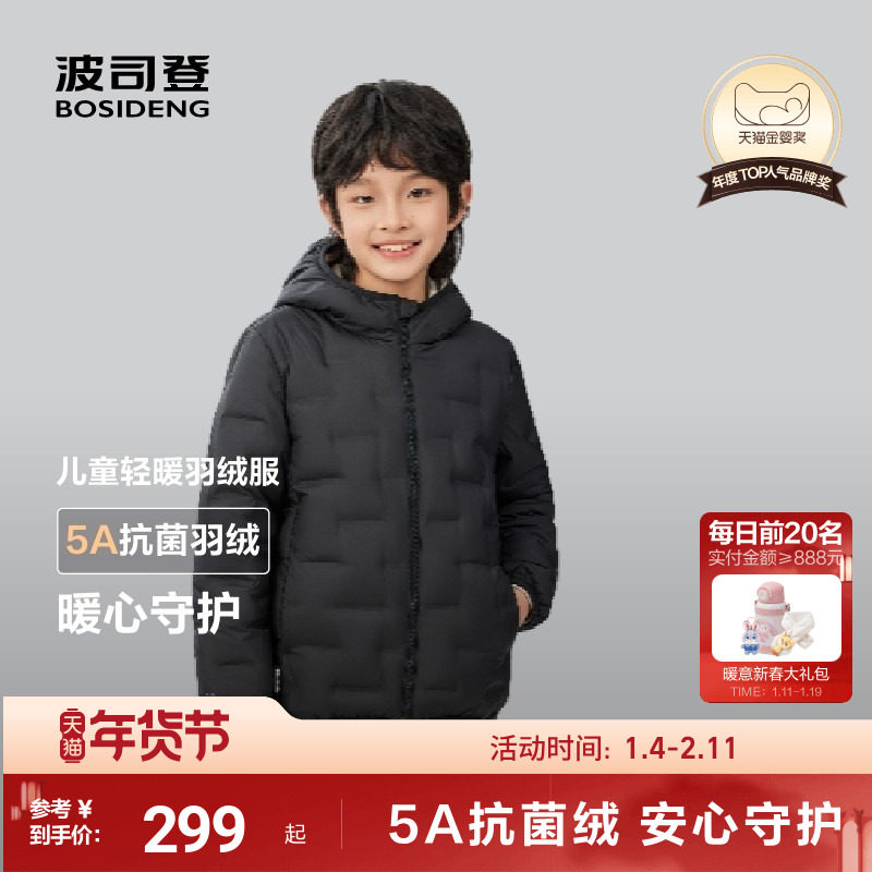 波司登儿童羽绒服男童外套轻薄羽绒服女童四防冬装运动舒适外套,童装/婴儿装/亲子装,羽绒服,淘宝优惠券,粉丝福利购,淘宝优惠卷