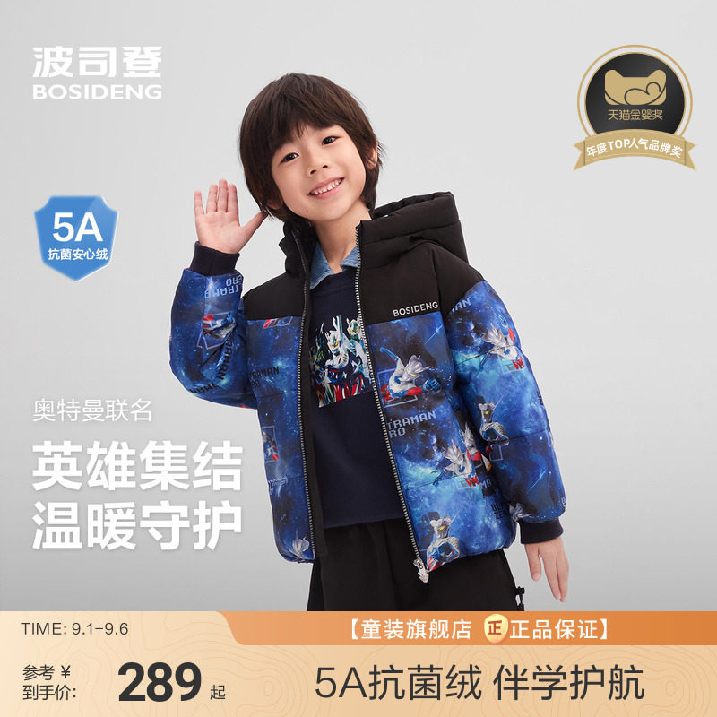 速 波司登儿童羽绒服 多款式任选拍231.7元起 - 86线报