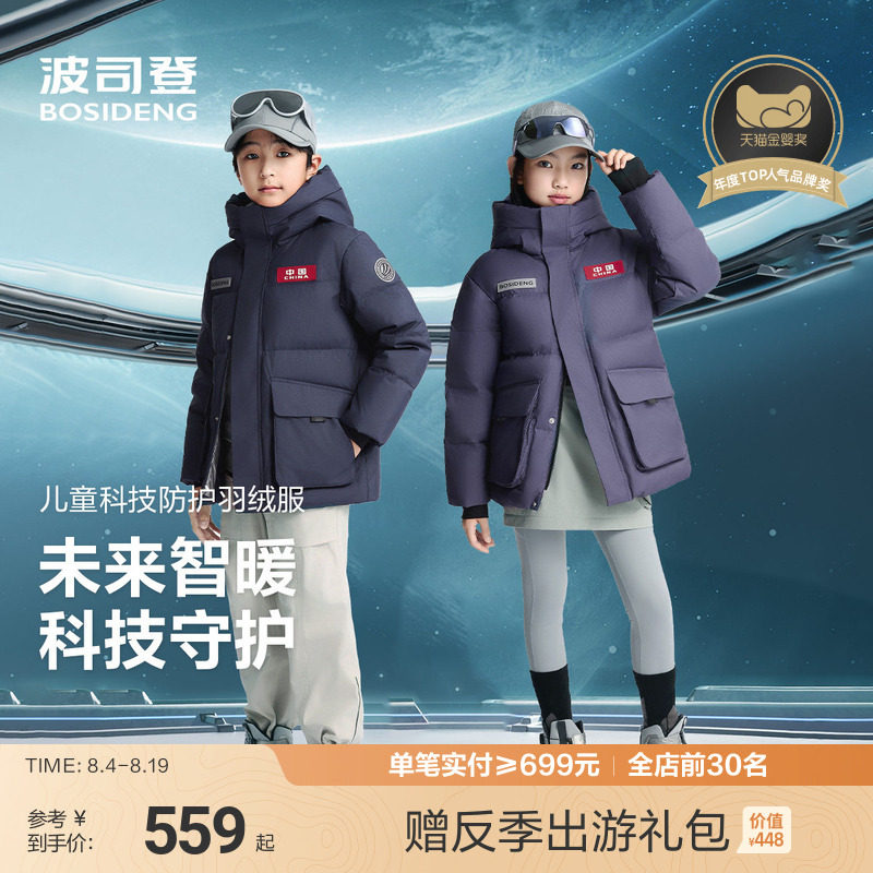 【太空】波司登儿童羽绒服男童冬季短款保暖羽绒女童加厚工装外套
