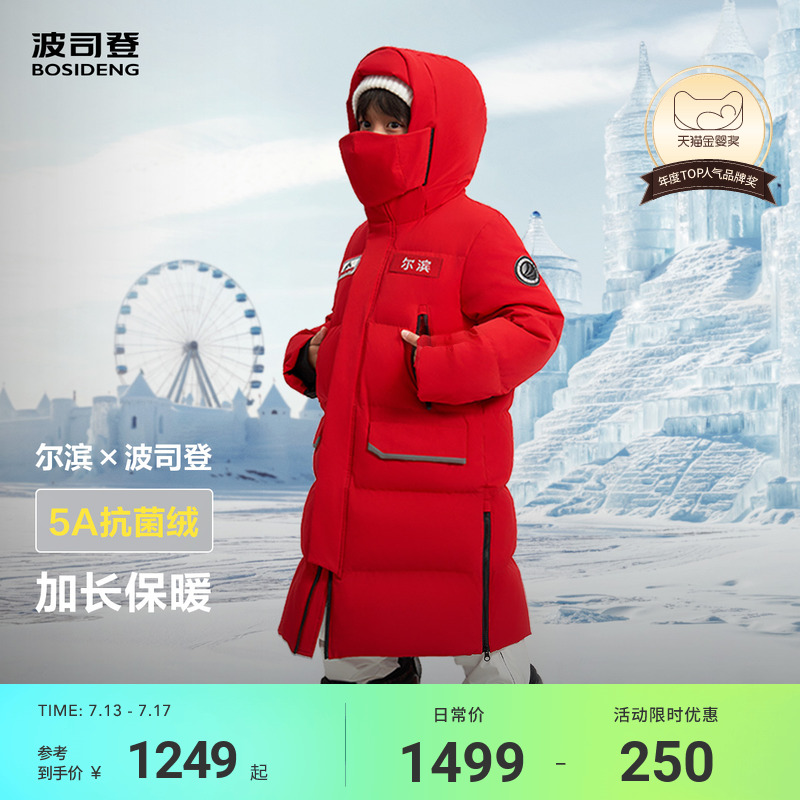 【尔滨联名】波司登冬季新款儿童羽绒服男童加厚长款保暖羽绒服女
