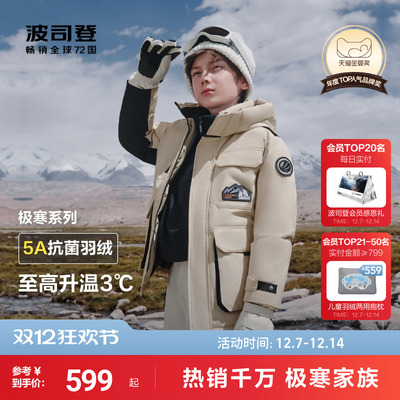 新国标放心选波司登儿童羽绒服