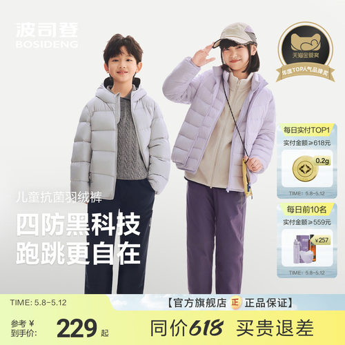 新国标放心选波司登儿童羽绒裤
