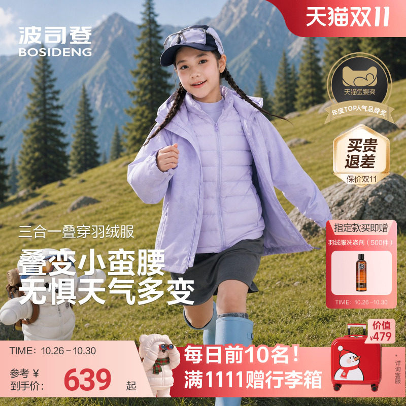 波司登儿童羽绒服内胆防水外套三合一户外保暖软壳轻量旅行2件套