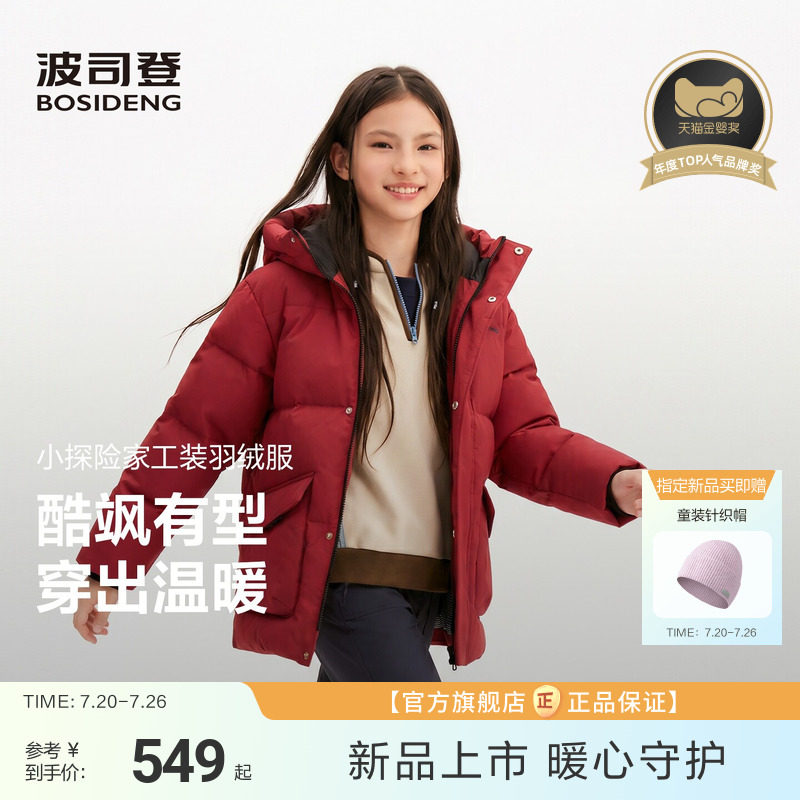 【小暖炉】波司登儿童羽绒服女童短款羽绒服冬蓄热男童外套中大童