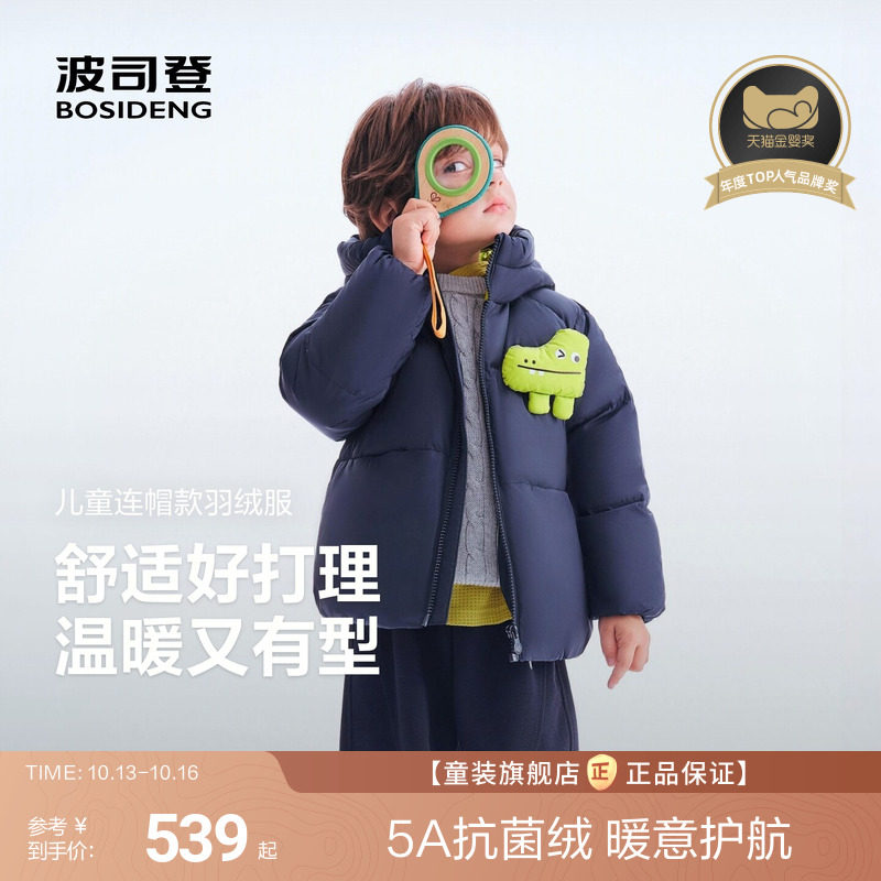 【三丽鸥】波司登宝宝羽绒服男童短款...