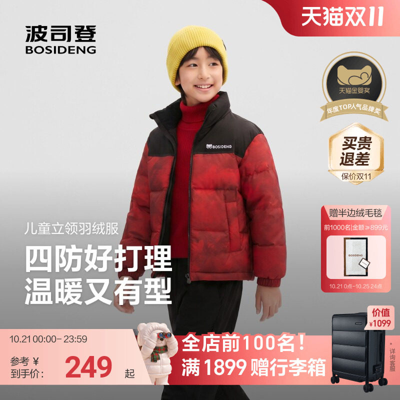 波司登儿童羽绒服男童反季立领四防冬季加厚四防羽绒服女童外套