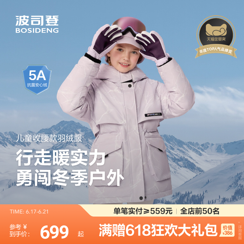 波司登儿童羽绒服女童收腰款波司登极寒蓄热科技防风加厚外套