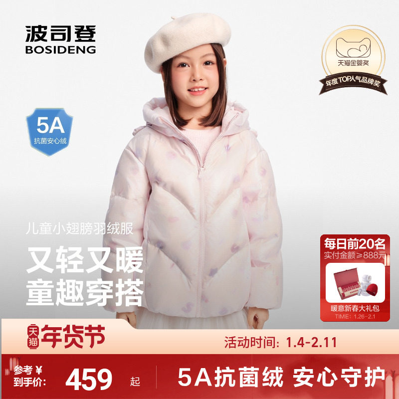 波司登儿童羽绒服女童短款加厚软萌小翅膀轻盈保暖宝宝外套,童装/婴儿装/亲子装,羽绒服,淘宝优惠券,粉丝福利购,淘宝优惠卷