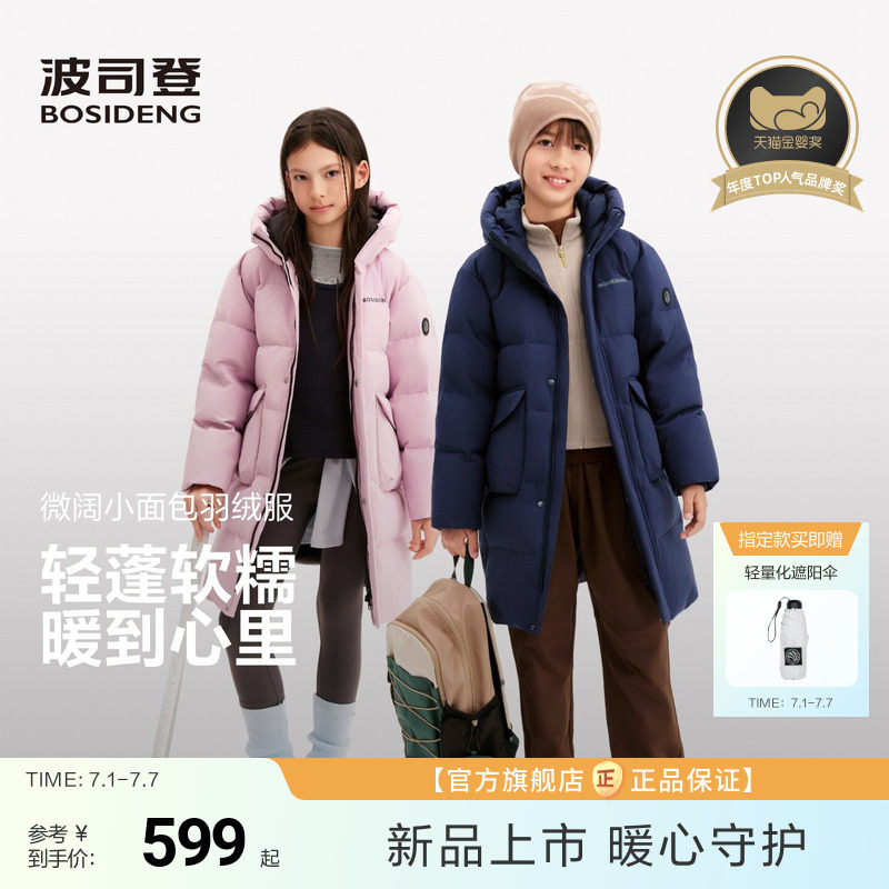2026年新款波司登儿童羽绒服女童加厚中长款连帽羽绒服男童外套