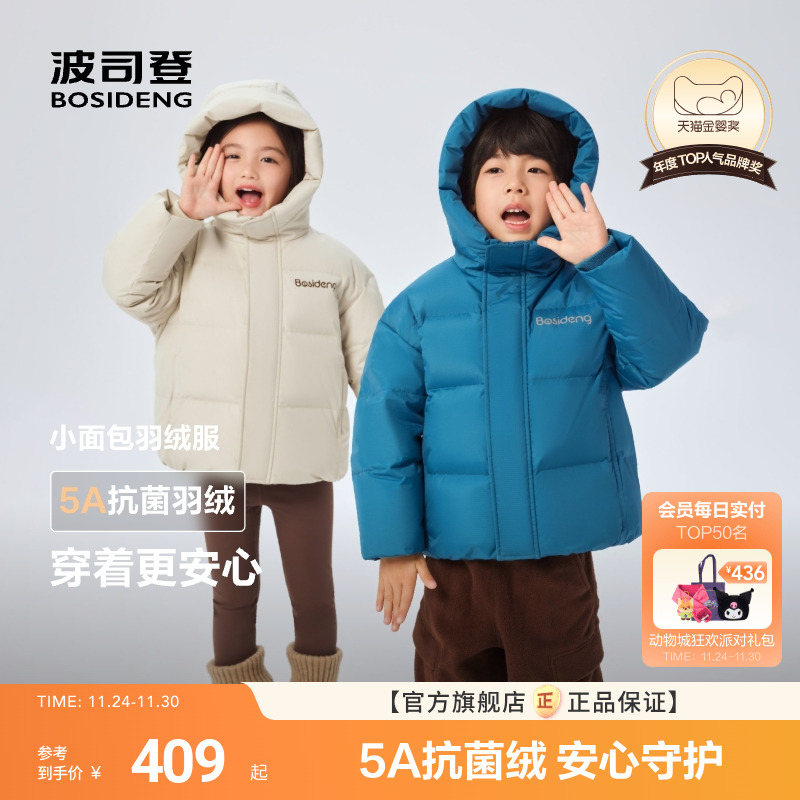 【25年新品】波司登25冬季儿童羽绒服女童运动面包羽绒外套男大童