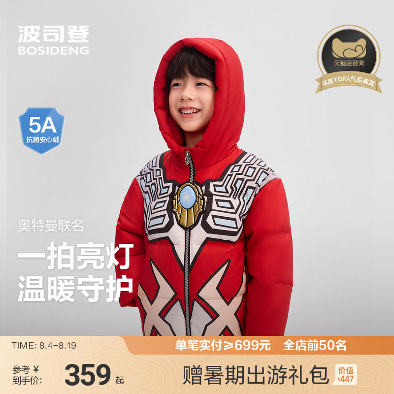 波司登奥特曼四防羽绒服 202元 - 线报酷