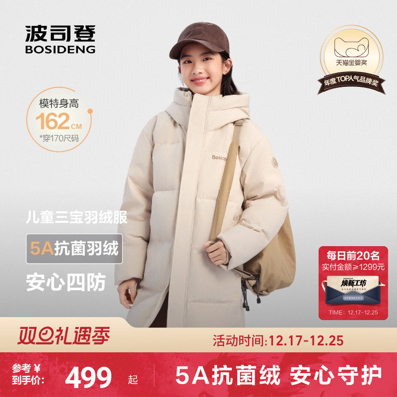 【25年新品】波司登儿童羽绒服男女童中长款青少年外套170CM可选