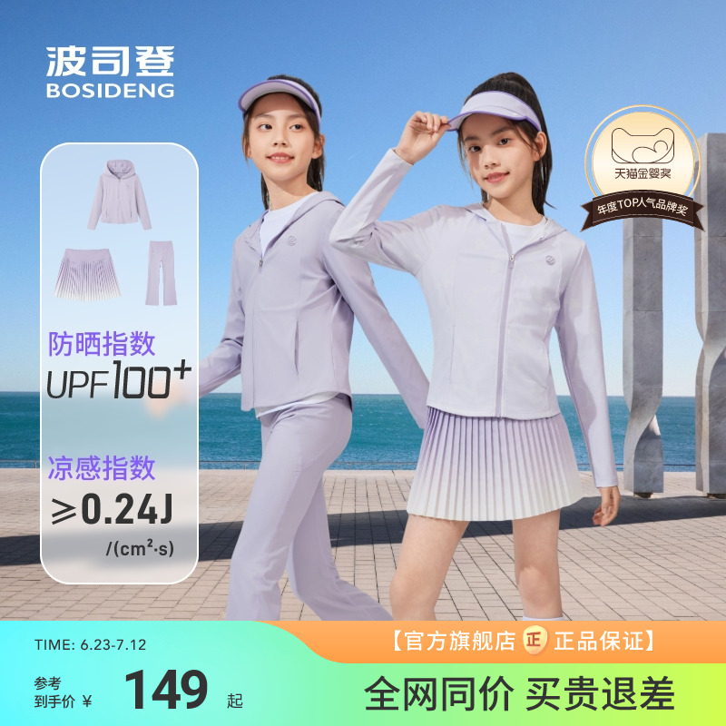 波司登儿童防晒衣女童运动套装2025新款儿童防晒服裙子透气两件套