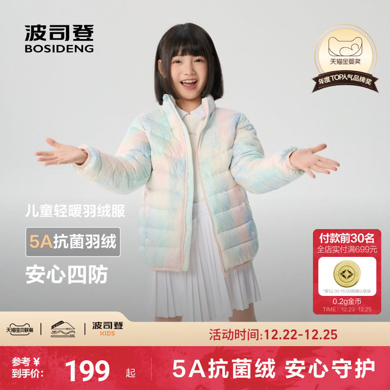 波司登儿童羽绒服女童立领轻薄羽绒服儿童外套四防抗菌25年秋新品
