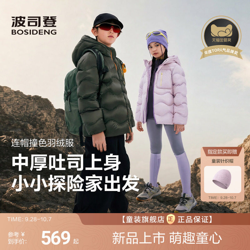 波司登儿童羽绒服 473.9元 - 86线报 波司登儿童羽绒服 473.9元 - 86线报