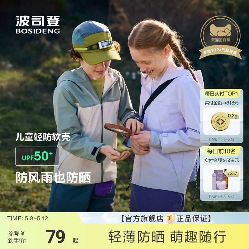 波司登春季外套女童户外防水防风男童软壳外套春季露营登山服