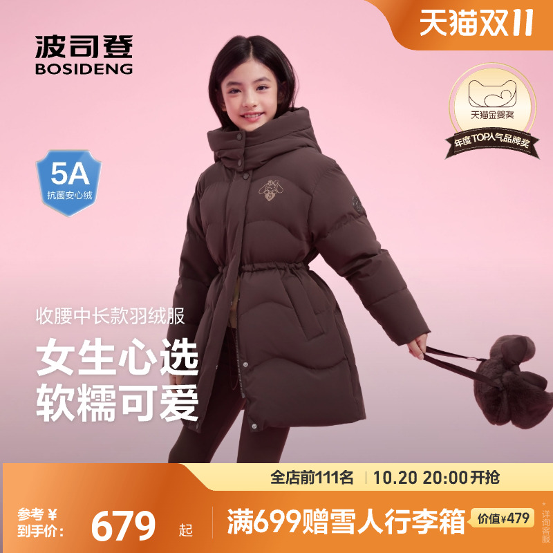 【赠玩偶包】波司登儿童绒服女童中长款收腰羽绒服舒适好打理外套