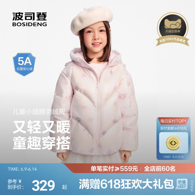 波司登儿童羽绒服女童短款加厚软萌小翅膀轻盈保暖宝宝外套