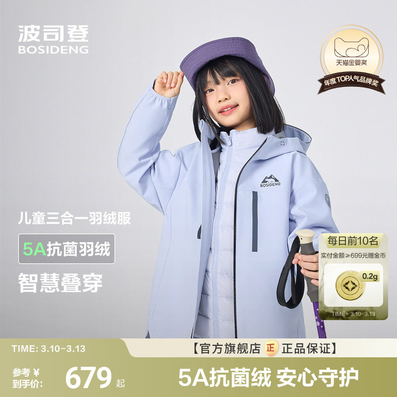 波司登儿童羽绒服女童三合一羽绒服男童户外运动外套2件套叠穿