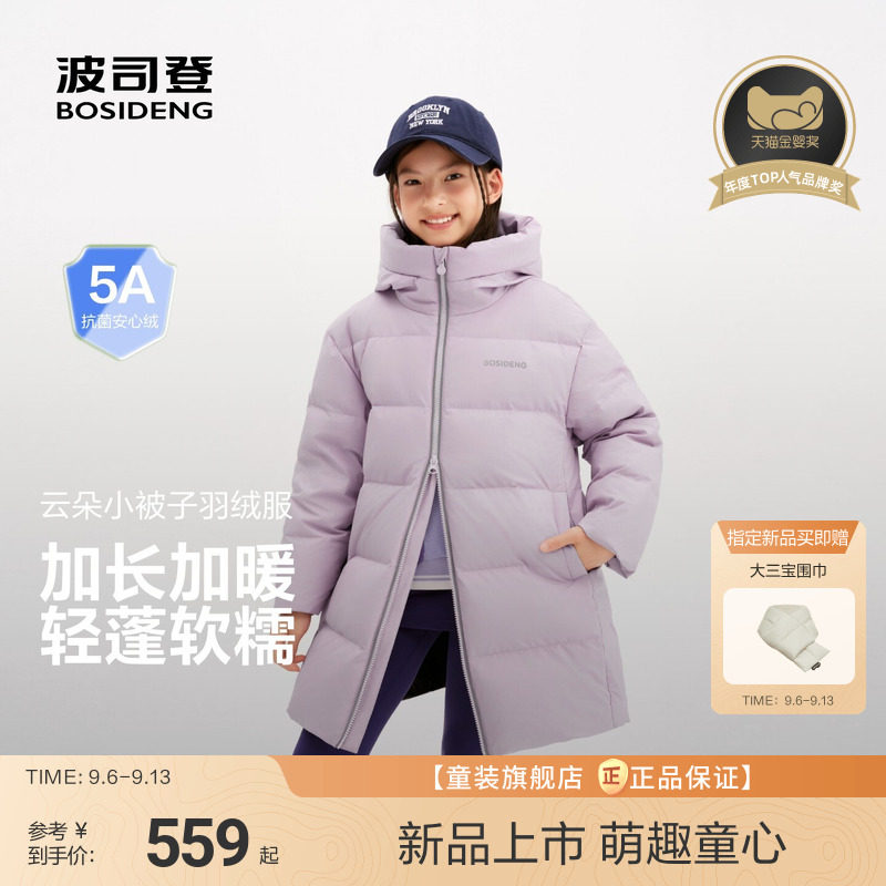 【170可选】波司登儿童羽绒服男童中长款连帽羽绒服女童加厚外套