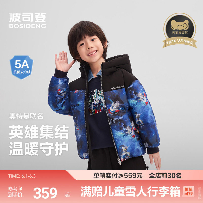 【奥特曼联名】波司登儿童羽绒服男童短款连帽外套宝宝抗菌外套