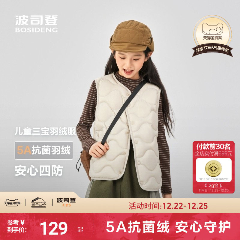 波司登儿童羽绒马甲 按图右上角抵琻币80元 - 线报酷
