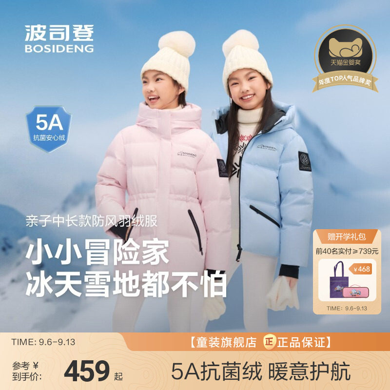 波司登儿童羽绒服女童冰雪运动保暖收腰滑雪服加厚外套极寒羽绒服