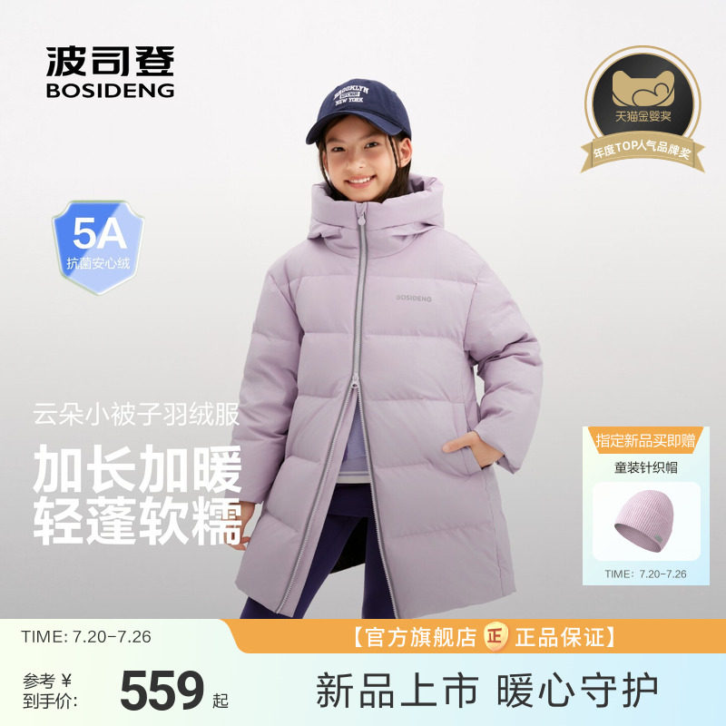【170可选】波司登儿童羽绒服男童中长款连帽羽绒服女童加厚外套