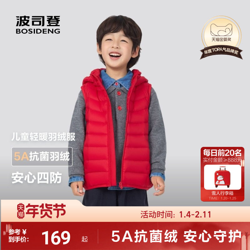 波司登儿童羽绒服秋季新款轻薄羽绒马甲女连帽新年红四防5A抗菌,童装/婴儿装/亲子装,羽绒服,淘宝优惠券,粉丝福利购,淘宝优惠卷