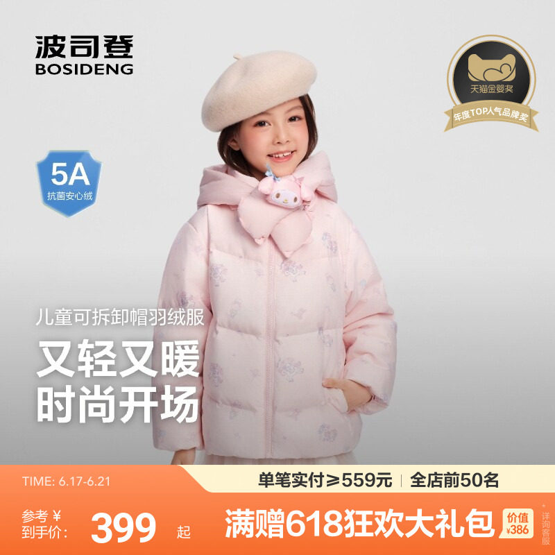 【美乐蒂】波司登宝宝羽绒服女童短款轻盈保暖外套可拆围脖