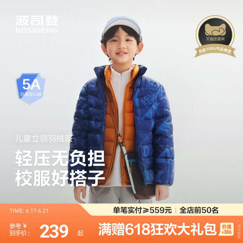 波司登儿童羽绒服男童排骨条羽绒服四防立领外套轻薄连帽羽绒服男