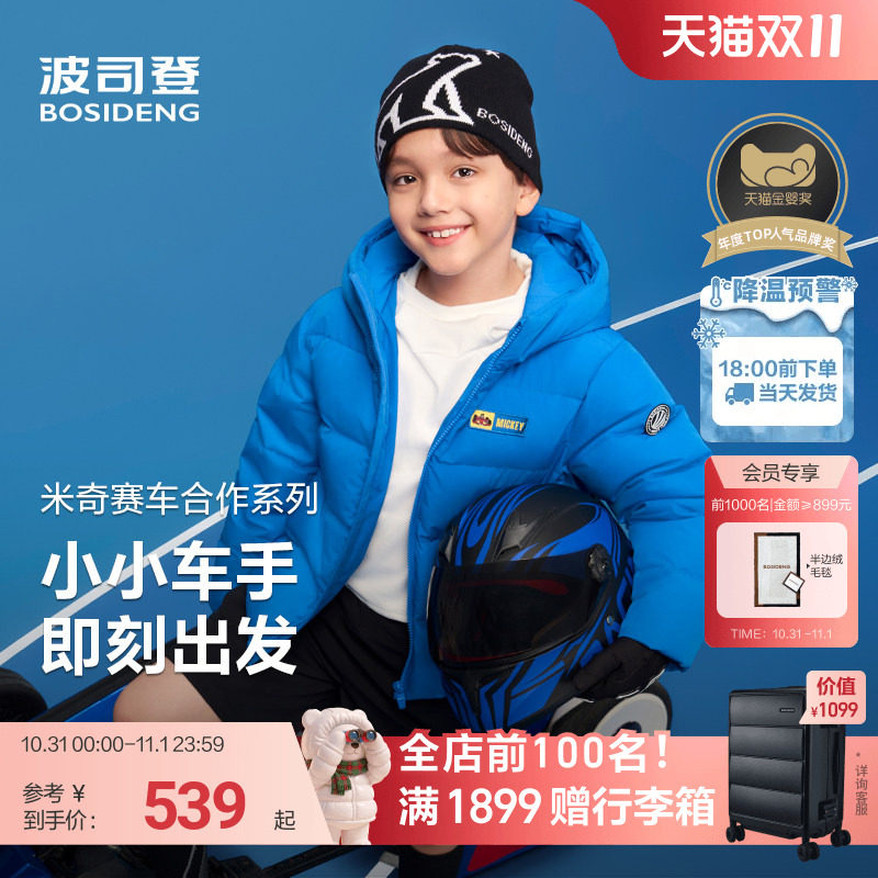 【米奇赛车】波司登儿童羽绒服男童时尚运动风外套四防保暖外套女
