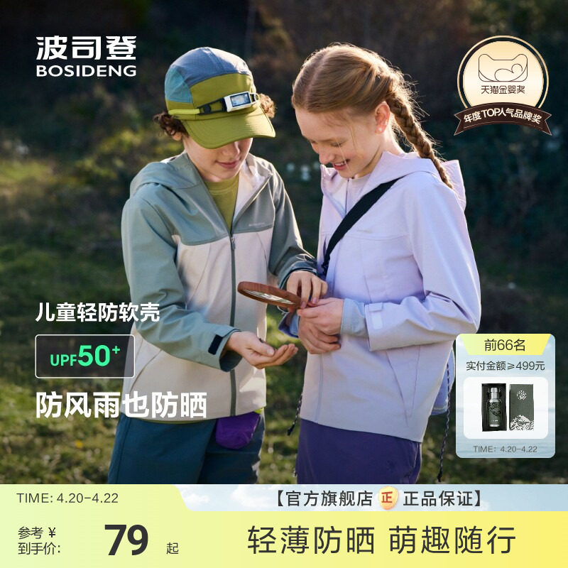 波司登春季外套女童户外防水防风男童软壳外套春季露营登山服