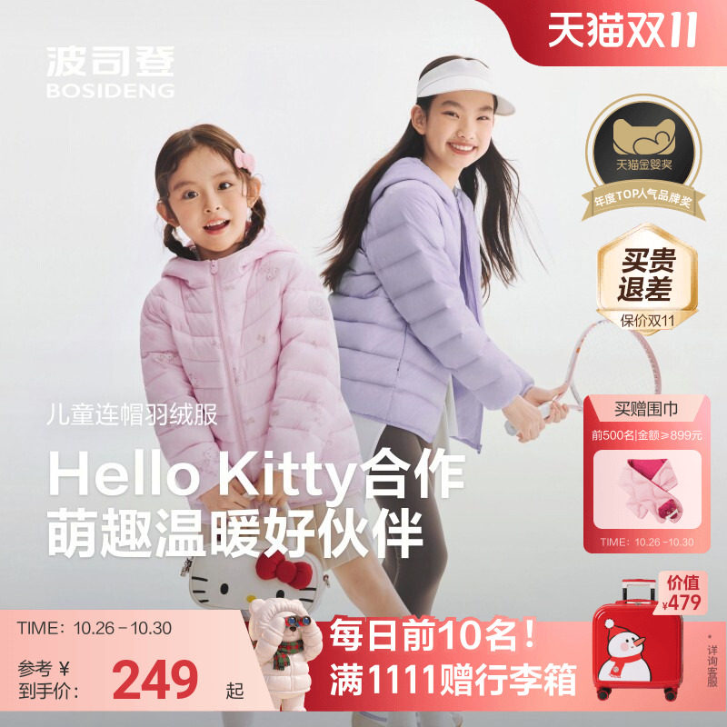 【Hello kitty】波司登儿童羽绒服女童排骨条羽绒四防轻薄外套女