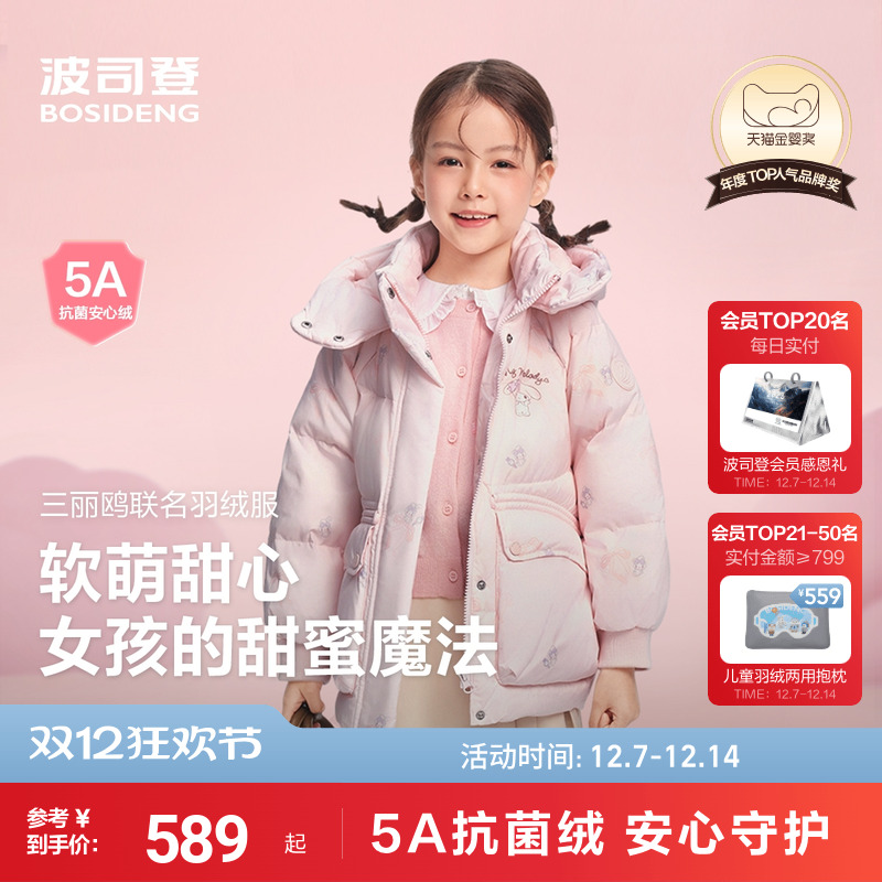 美乐蒂联名5A级抗菌