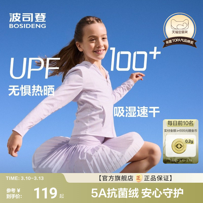 波司登儿童防晒衣套装女童外套中小童旅行出游瑜伽轻运动潮流穿搭