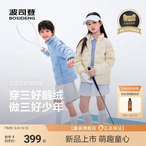【三好鹅绒】波司登儿童羽绒服男童四防立领轻薄鹅绒羽四防外套女