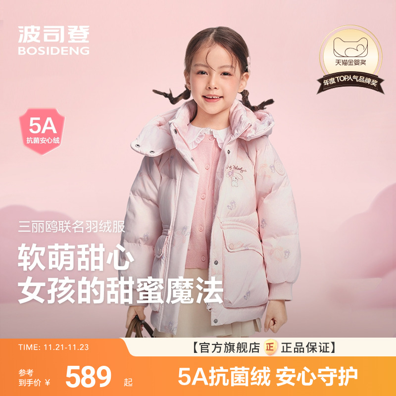 【美乐蒂联名】25冬新款波司登儿童羽绒服女童时尚短款可爱风外套
