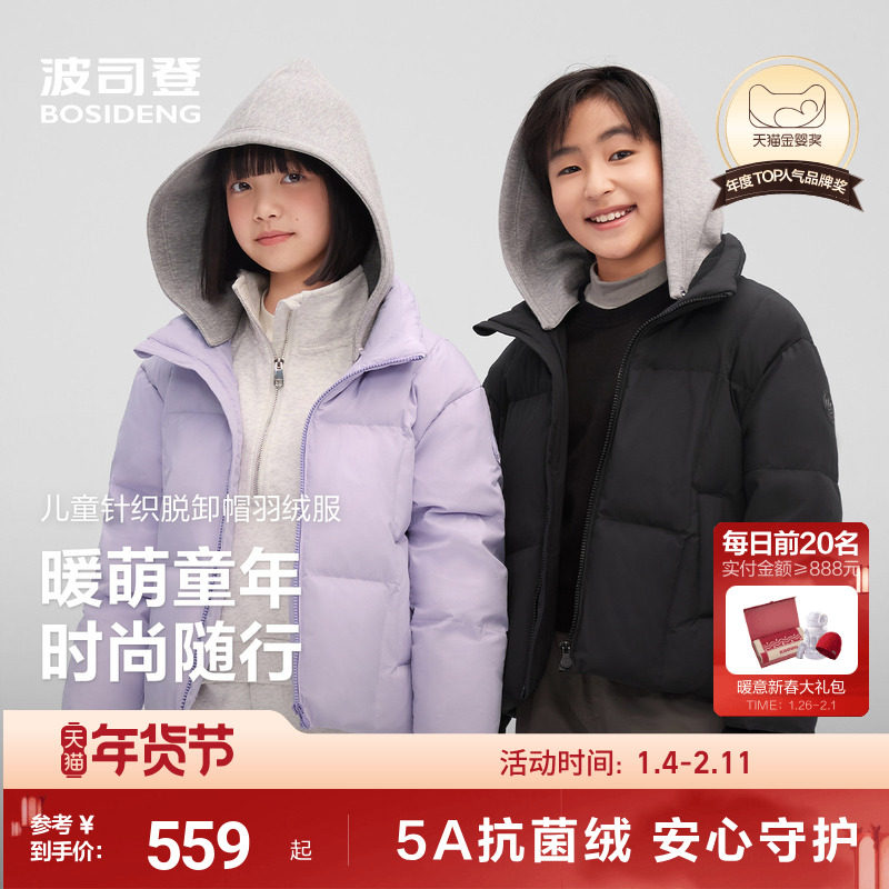 波司登儿童羽绒服男童时尚百搭卫衣羽绒服女加厚脱卸帽立领外套,童装/婴儿装/亲子装,羽绒服,淘宝优惠券,粉丝福利购,淘宝优惠卷