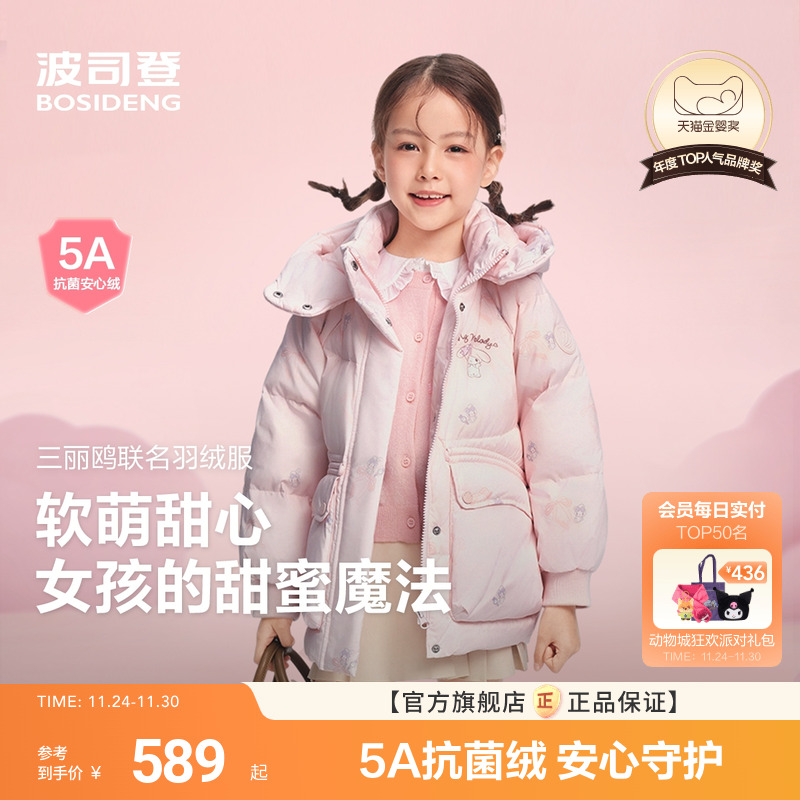 【美乐蒂联名】25冬新款波司登儿童羽绒服女童时尚短款可爱风外套
