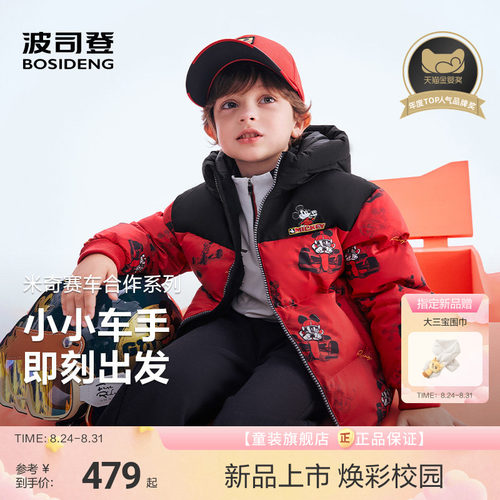 【闪电赛车】波司登儿童羽绒服男童连帽时尚潮流时尚童趣