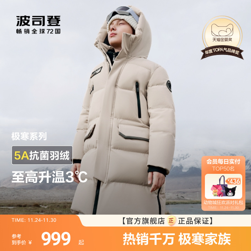 新国标放心选波司登儿童羽绒服