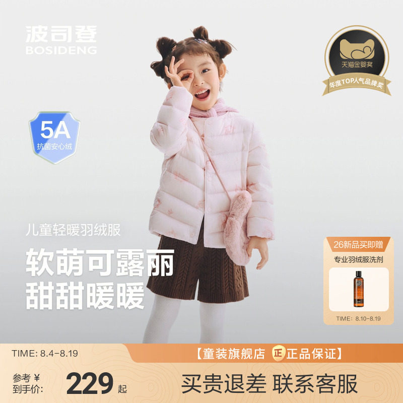 波司登儿童轻薄羽绒服 155元 - 线报酷