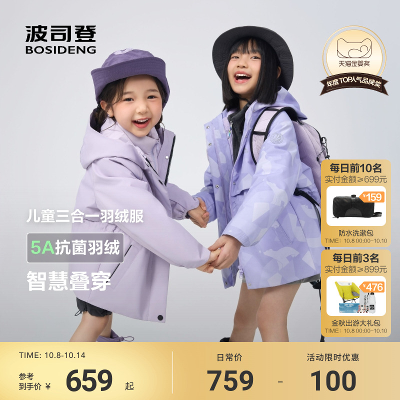波司登儿童三合一羽绒服