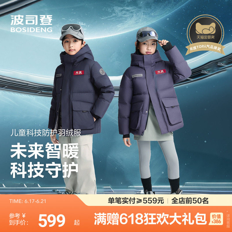 【太空】波司登儿童羽绒服男童冬季短款保暖羽绒女童加厚工装外套