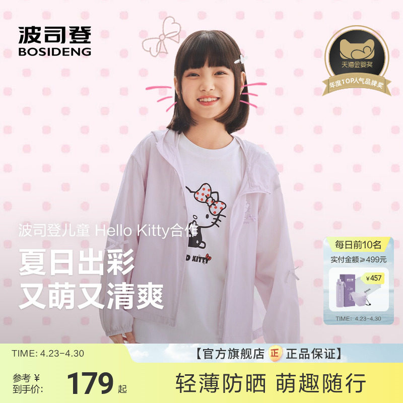 【Hello kitty联名】波司登女童外套儿童春季出游防晒服防紫外线