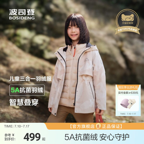 波司登儿童三合一羽绒服
